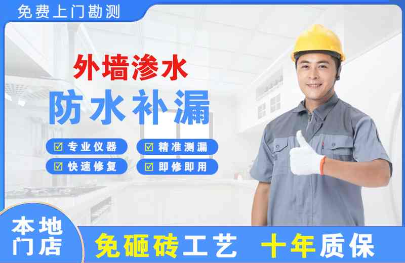 工农外墙渗水维修