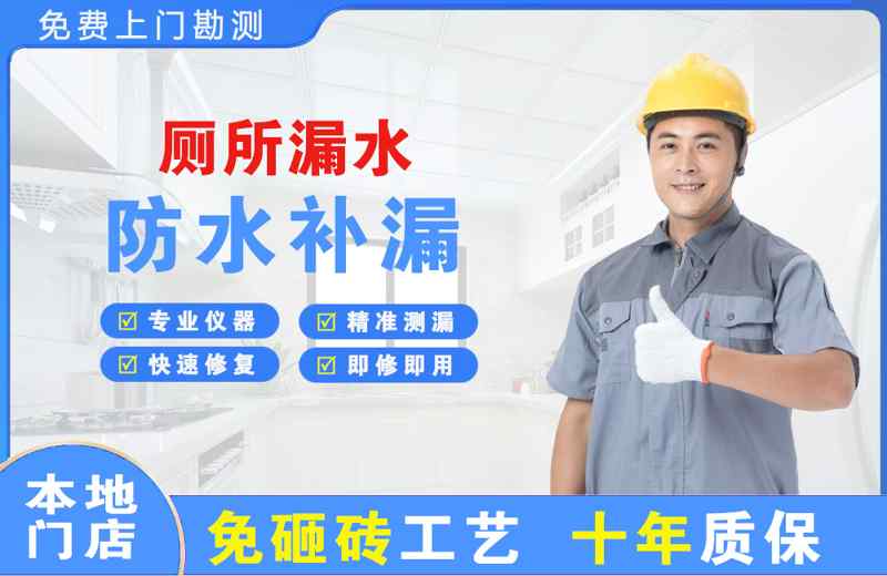 工农厕所漏水维修